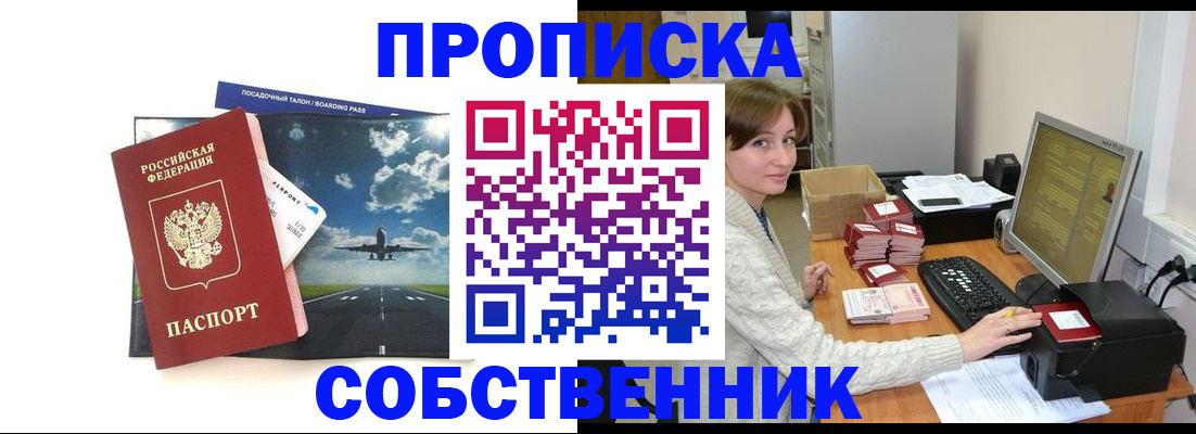 временная регистрация поиск в Белогорске