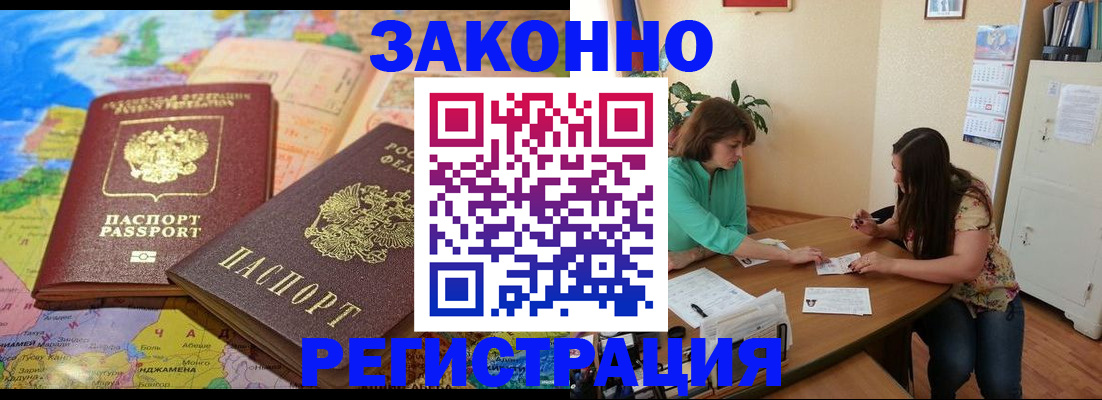 прописка штамп в Белогорске